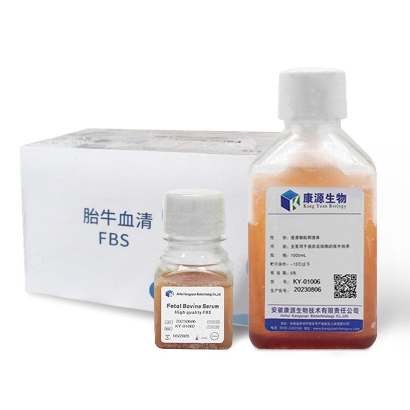 特级胎牛血清