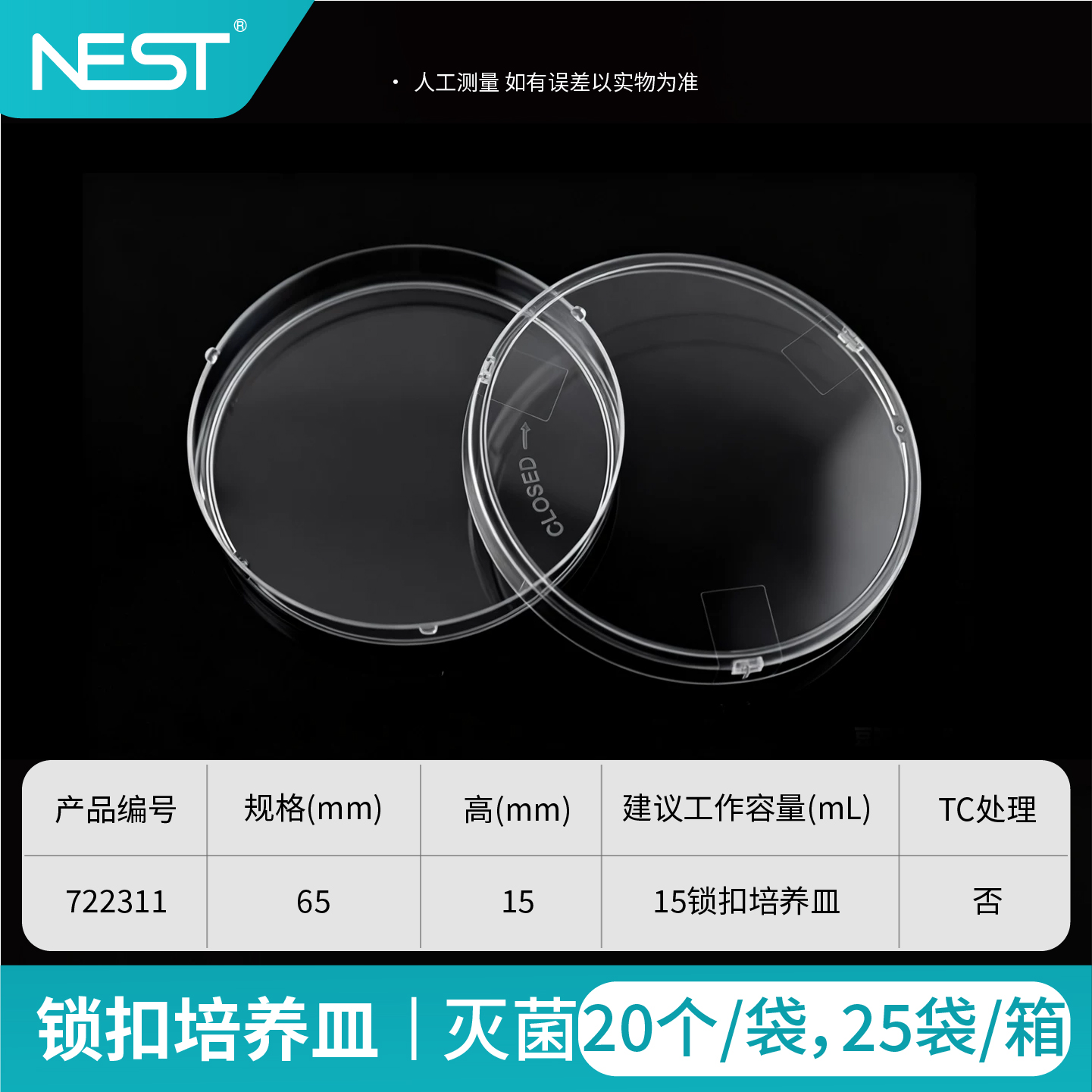 细菌培养皿,65mm,锁扣,灭菌