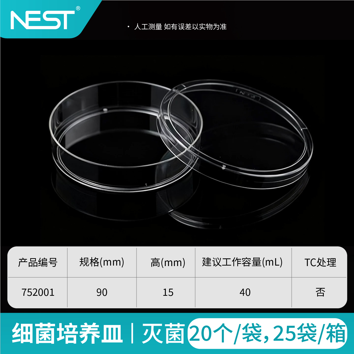 细菌培养皿,90x15mm,20个套装,灭菌